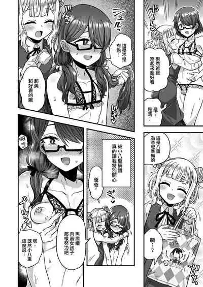 Josou Danshi no Te ni Yotte Fushi Katei ga Houkai suru made