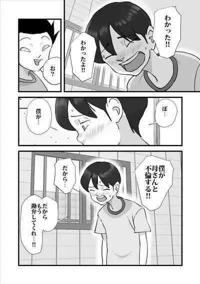 Daikiraina aitsu-ra ni renjitsu okasa rete ita kāsan o sukuu tame boku wa kāsan o netoru ketsudan o shita! !