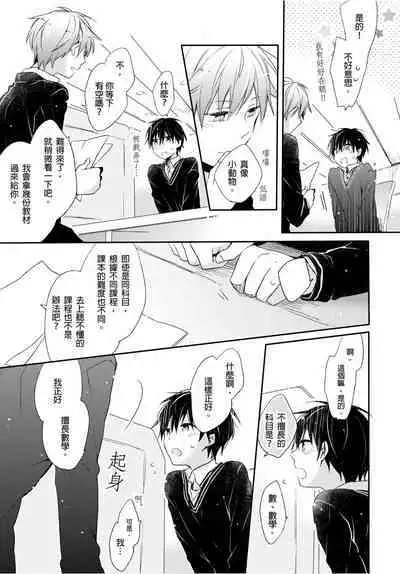 Onii-chan no Iu Toori ~Mou Yurushite Kudasai...! | 都依哥哥的~請原諒我...! Vol. 1