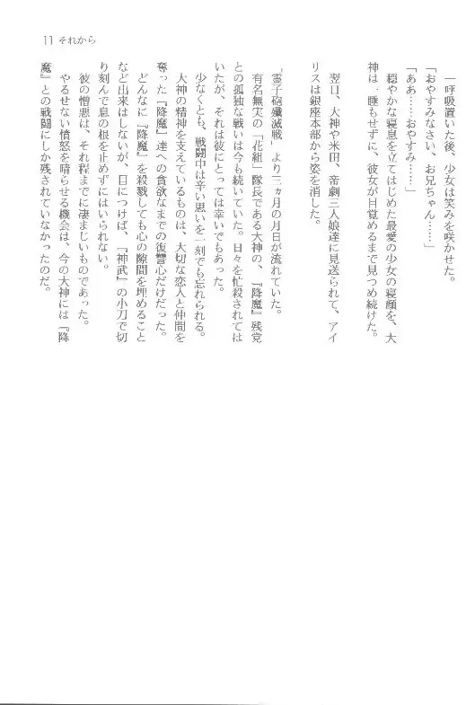 Sakura taisen ① sore kara