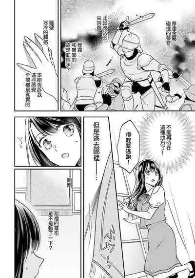 i sekai de migawari hime ni nari haō ni ubawa remashita | 在异世界成为了替身公主被霸王掳走了 1-6