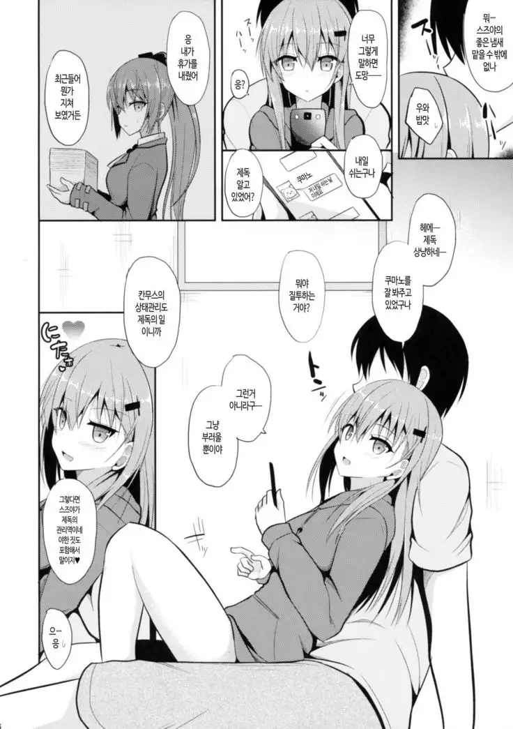 Suzuya to H na Shiseikatsu | 스즈야와 H한 사생활