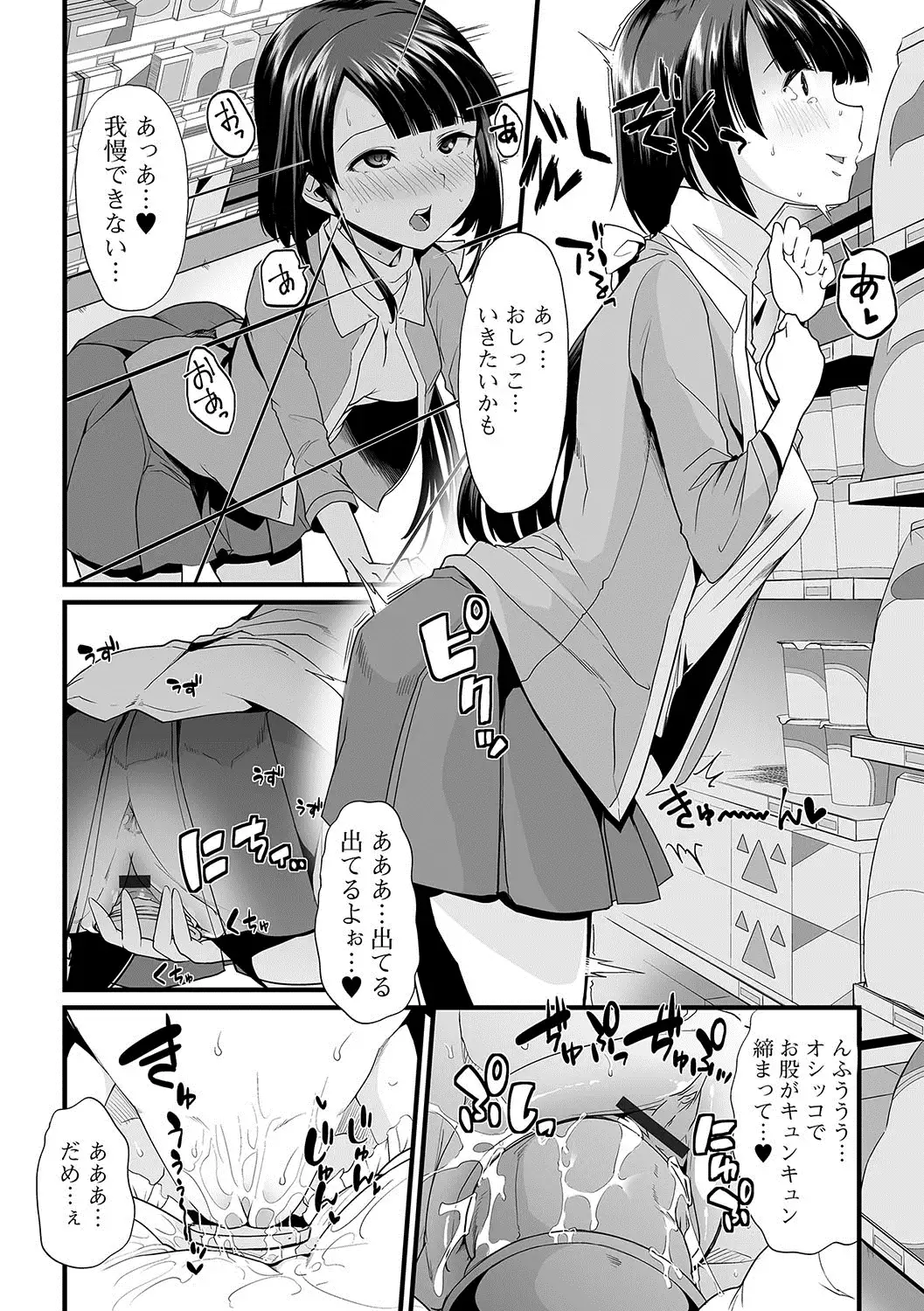 Oshikko ☆ Dechau!!