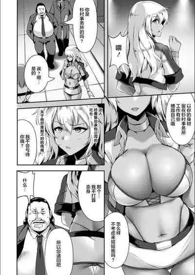 [Akatsuki Akane] Koujyoku no Otome-tachi [Chinese] [新桥月白日语社汉化] [Digital]