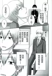 (C90) [B-wa (Hayahide)] ××99 (Mob Psycho 100) [Chinese] [勝己小傲嬌漢化]