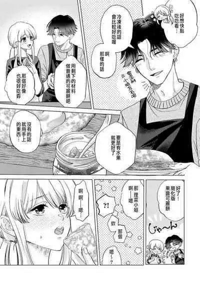 Daisuki na Hito nanoni SeFri Keiyaku Musunjaimashita... Ch.1-6 | 明明是最喜歡的人卻結下了炮友契約...