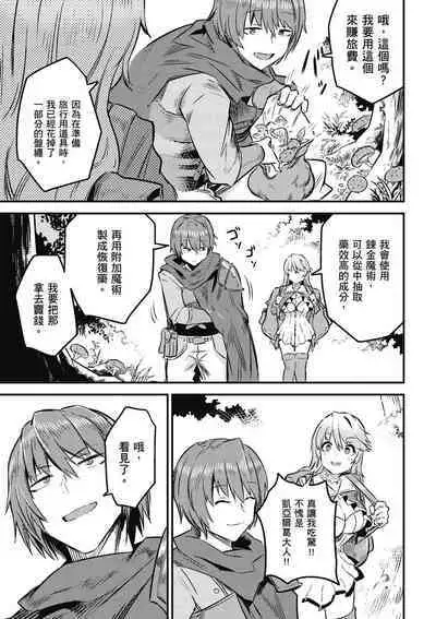 回复术士的重来人生 第2卷