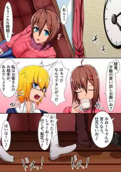 Tonari no o nēsan ni fudeoroshi sa reta boku no hanashi