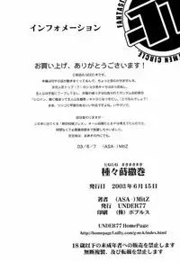 (SC20) [UNDER 77 (（ASA-）MitZ)] Shuju Shi! San! Kan! (Kidou Senshi Gundam SEED / Mobile Suit Gundam SEED)