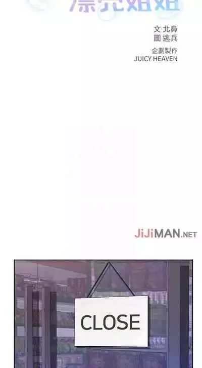 【周三连载】超市的漂亮姐姐（作者：北鼻&逃兵） 第1~56话