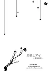 (C76) [Looking For (Yuurei Makomo)] Da Senshi Ai -Mashoku Jigoku- (Mahou Shoujo Ai) [Digital]