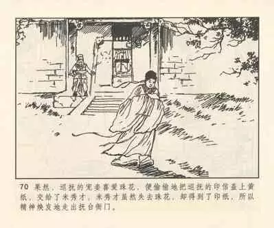 聊斋志异 张玮等绘 天津人民美术出版社 卷二十一 ~ 三十