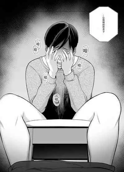 Seisozuma Netorase... 2 | 清纯老婆绿了我... 2