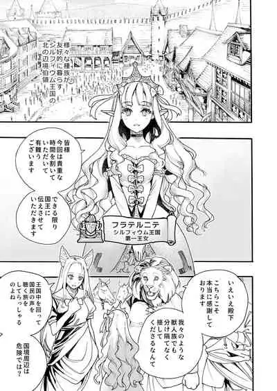 Kimeseku Oujo to kowsareta Kishidan