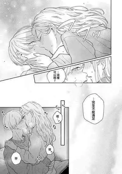 [Aritaka Yuzuto] Kamino-kun wa Suki darake na Kanojo ga Suki sugiru | 神野对毫无防备的她不可自拔 1-2 [Chinese] [莉赛特汉化组]