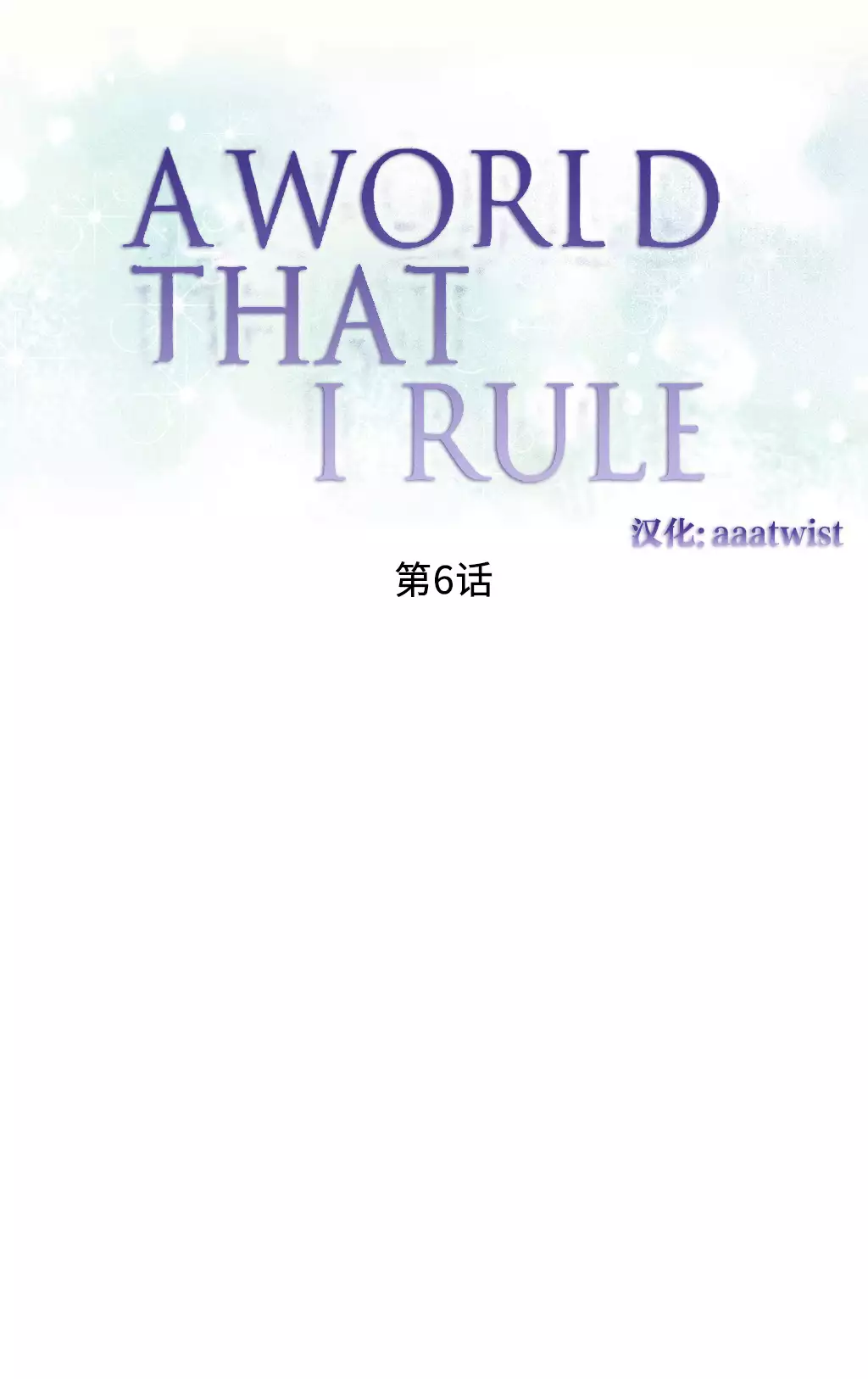 A World that I Rule | 我统治的世界 Ch.1-28
