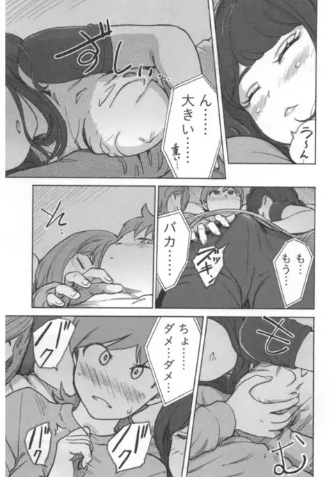 Kaikan Change ♂⇔♀ Ecchi na Kimi wa Boku no Naka