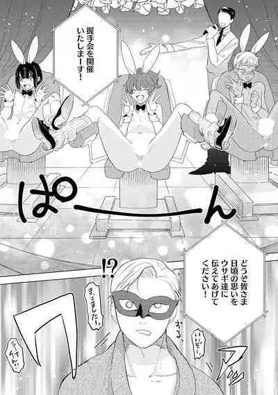 ラビットハッチへようこそ 【電子限定特典付き】(下)