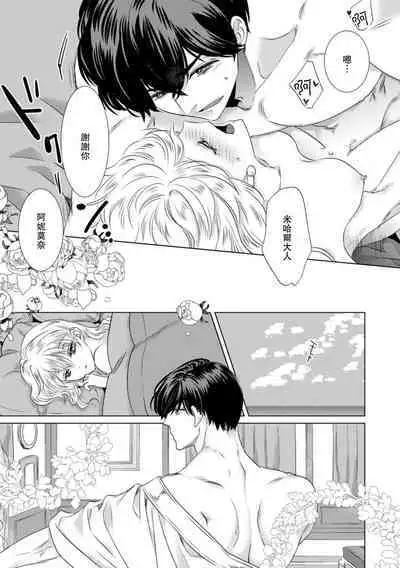 Dakareta Akuyaku Reijou wa, Gekihen Ouji no Dekiai Route ni Totsunyuuchuu!? | 被深拥的反派千金进入反套路王子的强宠攻略线!? 1-16