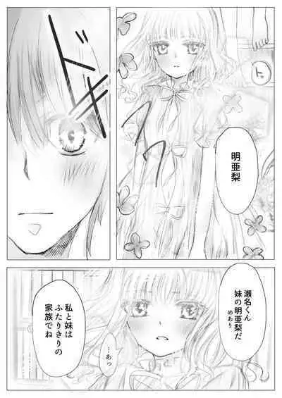 Himitsu no Ayashiki