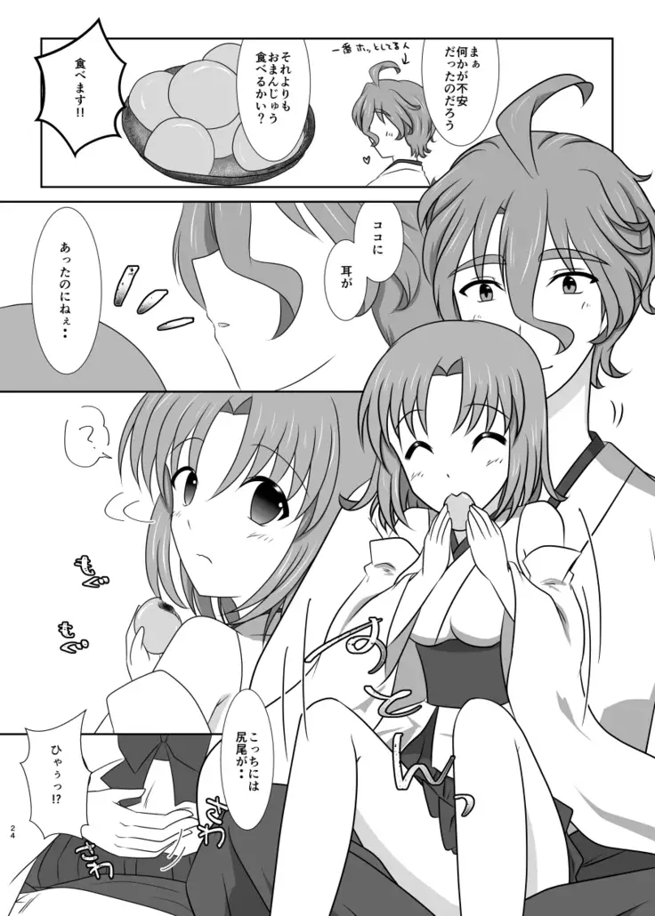 ねこかわっ!