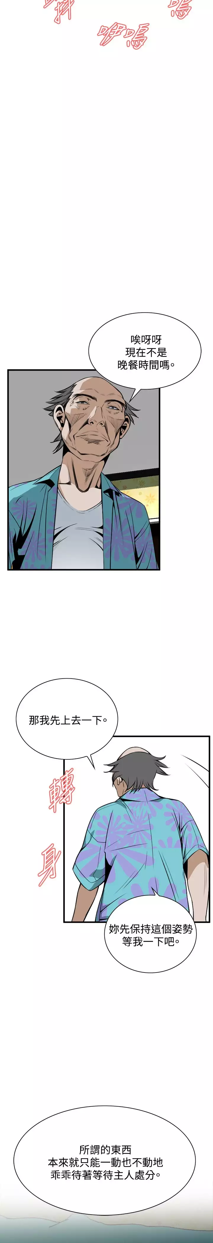 Take a Peek 偷窥 Ch.39~54 中文