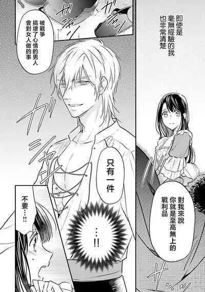 i sekai de migawari hime ni nari haō ni ubawa remashita | 在异世界成为了替身公主被霸王掳走了 1-6