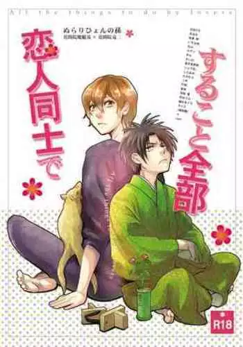 Koibito Doushi de Suru Koto Zenbu - All the things to do by lovers