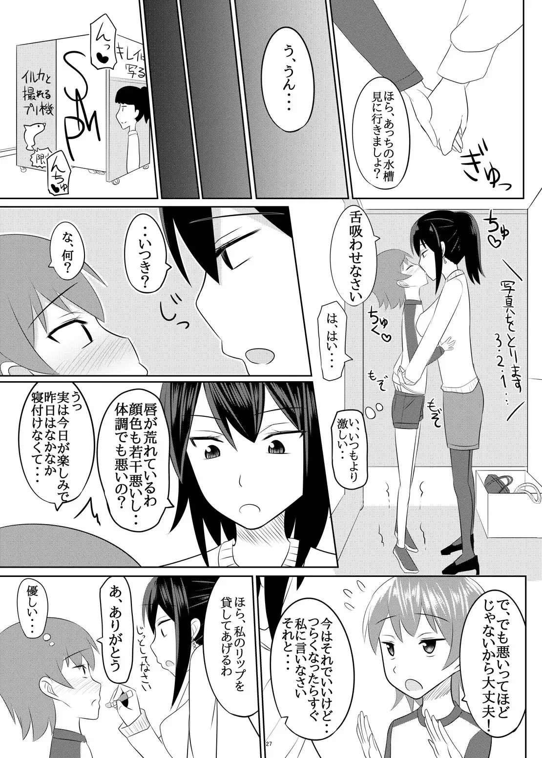 Do-S na Onee-san ga Shota o Youshanaku Choukyou shite Pet ni suru Hon