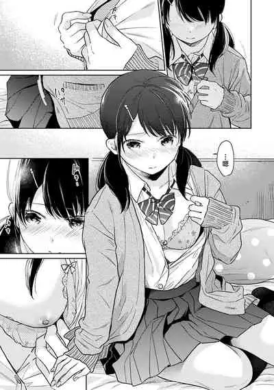 1LDK+JK Ikinari Doukyo? Micchaku!? Hatsu Ecchi!!? | 1LDK+JK 突然間展開同居? 極度貼近!?初體驗!? Ch. 18-30