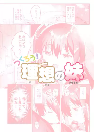 (C99) [squeezecandyheaven (Ichihaya)] Tsukurou! Risou no Imouto [Chinese] [山樱汉化]