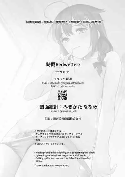[Amakuchi Syoujo (Umakuchi Syouyu)] Shigure Bedwetter 3 | 時雨Bedwetter3 (Kantai Collection -KanColle-) [Digital] [Chinese] [禁漫漢化組]
