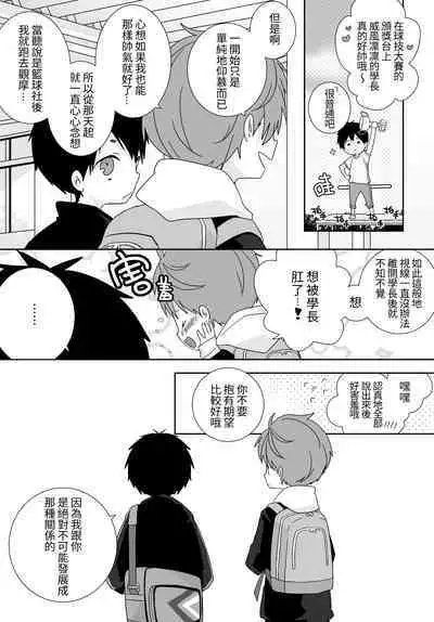 [いさこ] 八雲學長跟雄介君 [中国語] [進行中]