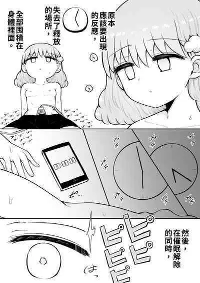 Iroha no Happy Sainie Days: Zenpen | 彩羽的快乐催眠自慰日记:前篇