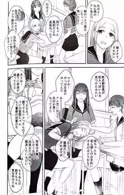 男性器露出自撮り犯の正体は彼女だけが知っている。