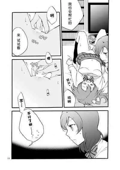 [Niratama (Sekihara, Hiroto)] Nishikino-shiki Hassei Renshuu - What are the contents of this vocal exercises? | 西木野式发声练习 (Love Live) [Chinese] [北京神马个人汉化] [Digital]