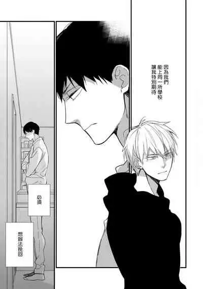 [Kuroi Tsumuji] Boku-tachi wa Mada Aoku |青涩的我们 1-6 [Chinese] [冒险者公会] [Digital]