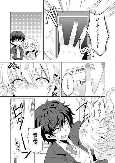 Saimin apuri de osananajimi o i no mama ni ayatsuriSEX!?「dame na no ni… koshi ga katte ni ugoichau!!」