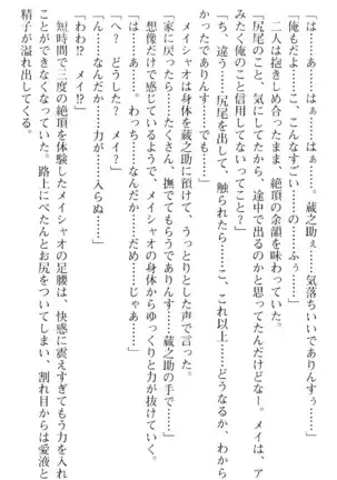 魔王のくせに生イキだ！