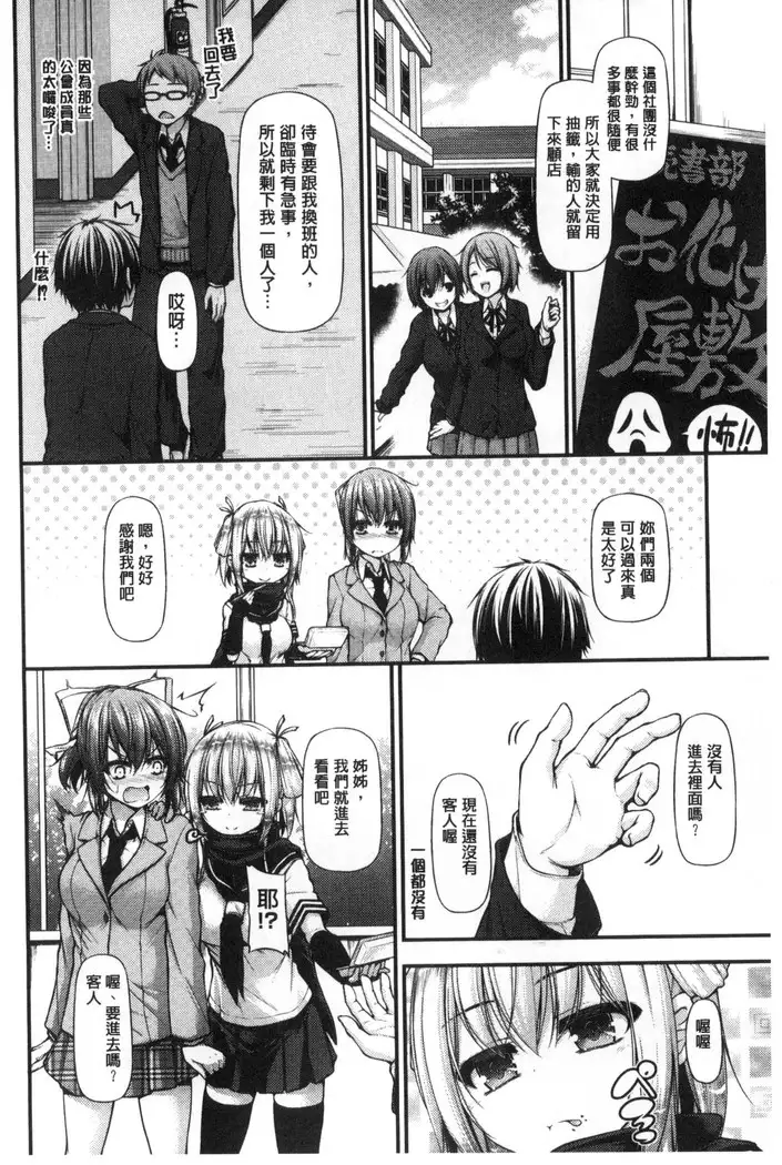 Icha Love Chichimusume | 親親又熱熱的乳娘