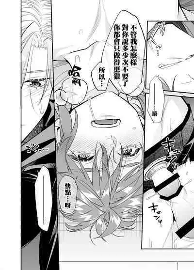 M ki kareshi ha sunao ni na re na i 无法坦诚的M系男友