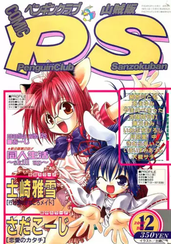 COMIC Penguinclub Sanzokuban 2002-12