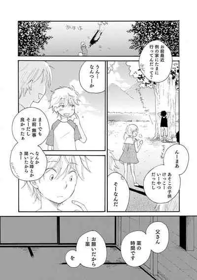 sei×Syonen