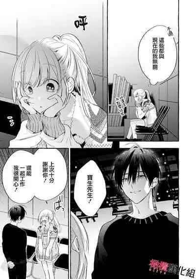 [Kotoko, Kamo] Sukui, SukuwareCh.1-13| 乞救之噬，覆食殆尽 Ch.1-13 [Chinese] [橄榄汉化组]