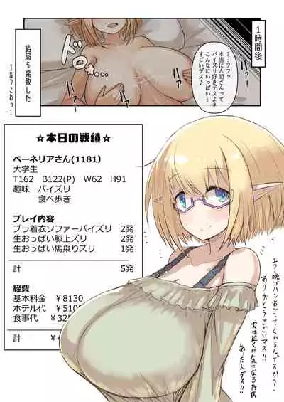 パイズリ専門雑誌『絶対乳挟射』Vol.2