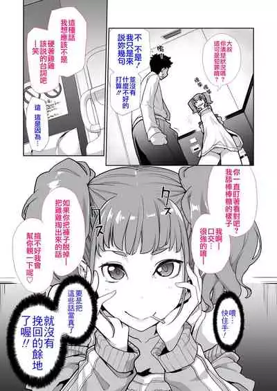 メスガキがあらわれた!