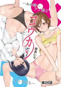 [Katsura Airi] Koukan ─ Ano Toki… Ano Musume ♀ Toitsu ♂ Tetara ─ ch 14 - 28