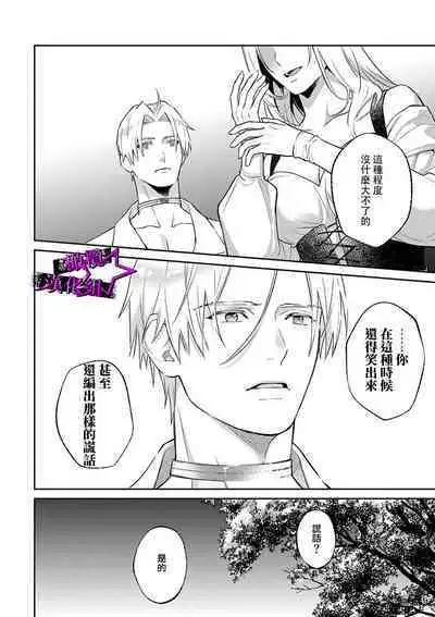 [Shidatsu Takayuki, Sekka] Kukkoro Knight ~Seinaru Kishi wa Kuroki Yoroi o Mi ni Matou~ Ch.1-9 | 呜!杀了我☆～身披漆黑铠甲的圣骑士～01-09话 [Chinese] [橄榄汉化组]