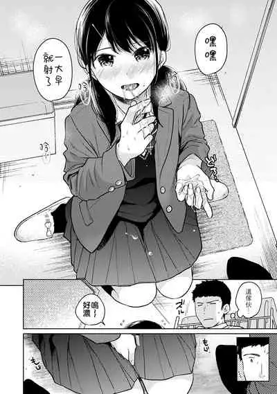 1LDK+JK Ikinari Doukyo? Micchaku!? Hatsu Ecchi!!? | 1LDK+JK 突然間展開同居? 極度貼近!?初體驗!? Ch. 18-32