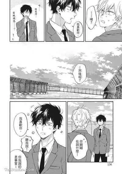 [Kon Shota] Hibi mo Tsumoreba Koi to Naru | 日積月累的戀情 [Chinese] [趙秋鳳] [Digital]